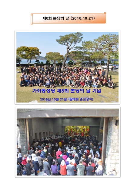 10주년 기념(2) 본당의 날(2011_2019)-23.jpg